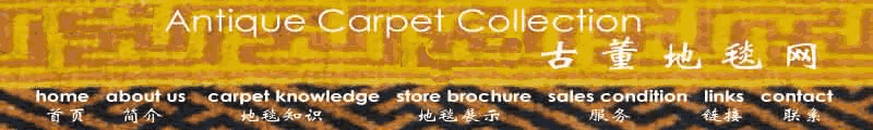 China Antique Carpet Collection